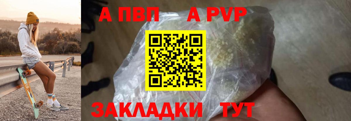 A-PVP Соль Саров