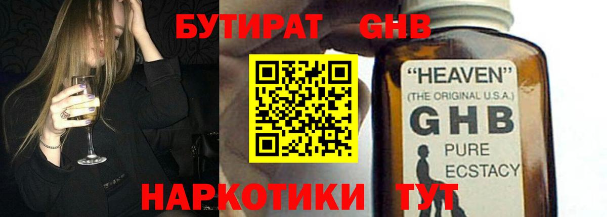 БУТИРАТ  БУТИРАТ жидкий экстази  Вход с VPN  Саров 