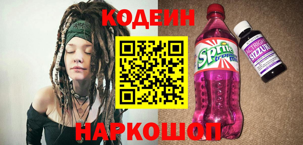 Кодеин напиток Lean (лин)  Codein напиток Lean (лин)  Вход с VPN  Саров 