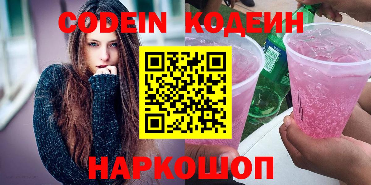 Кодеиновый сироп Lean напиток Lean (лин) Саров