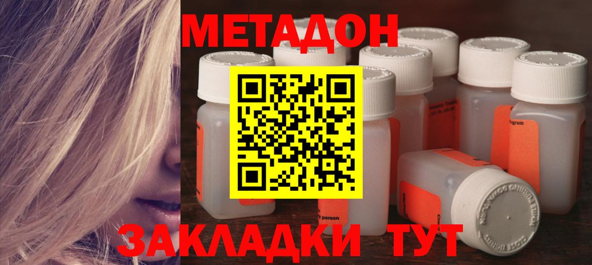 Метадон methadone  МЕТАДОН methadone  Вход с VPN  Саров 