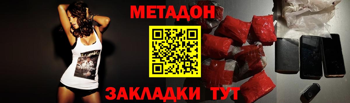 Метадон methadone Саров