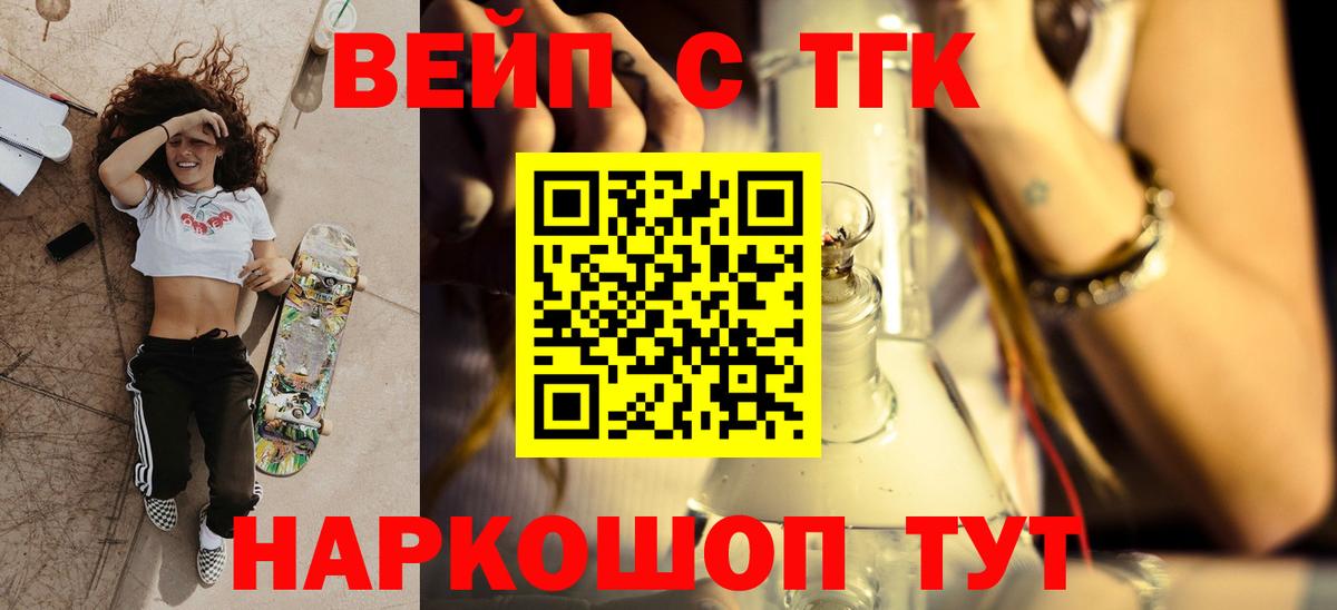 ТГК жижа  Вход с VPN  Саров  ТГК THC oil 